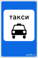 5.18 Место стоянки легковых такси