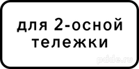 8.20.1 Тип тележки транспортного средства