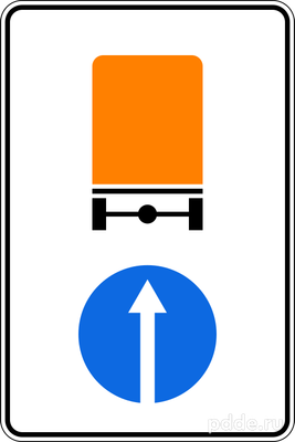 Знак 4.8.1 Направление движения транспортных средств с опасными грузами